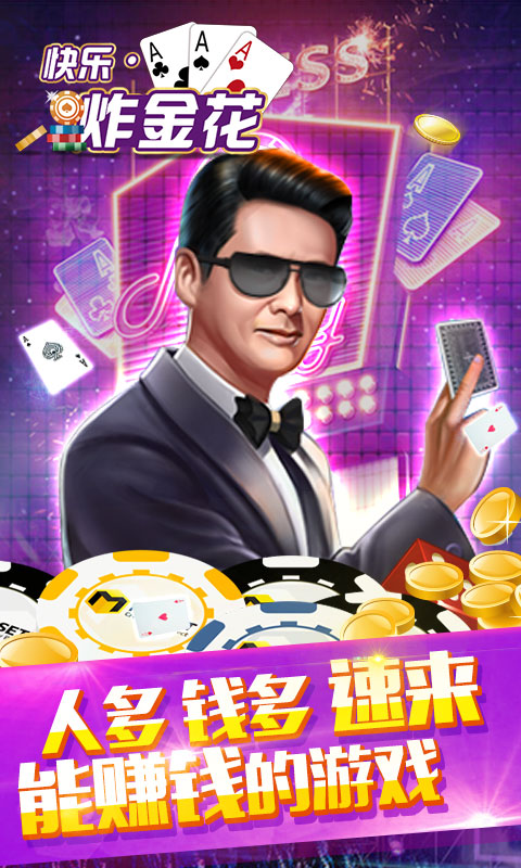 炸金花app游戏免费正版