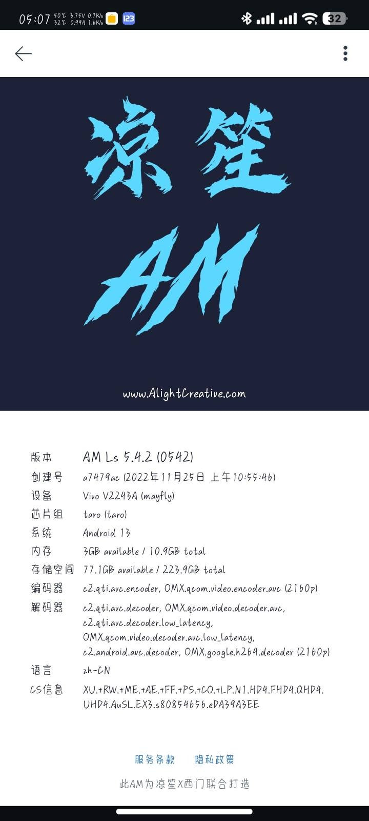 AM Ls凉笙版下载全网通用版