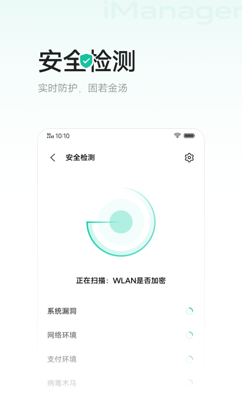 i管家