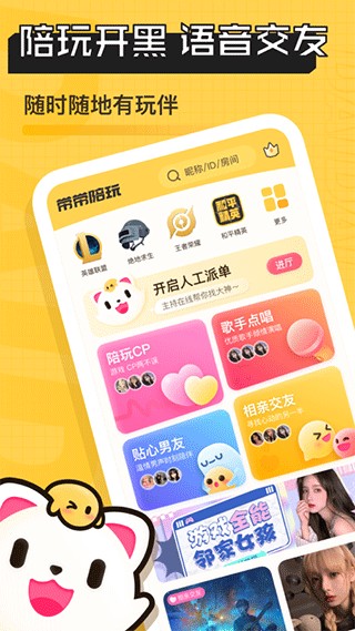 带带陪玩官方版