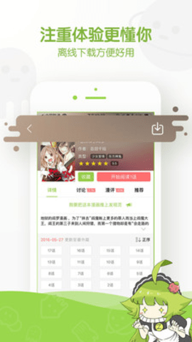 追追漫画 5.2 安卓版