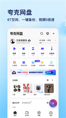 夸克网盘手机版