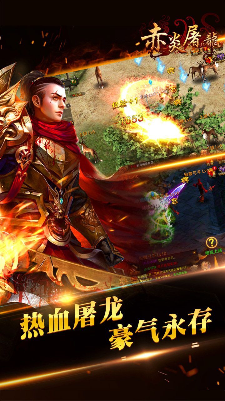 赤炎屠龙