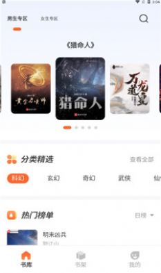 火炉书屋app官方版
