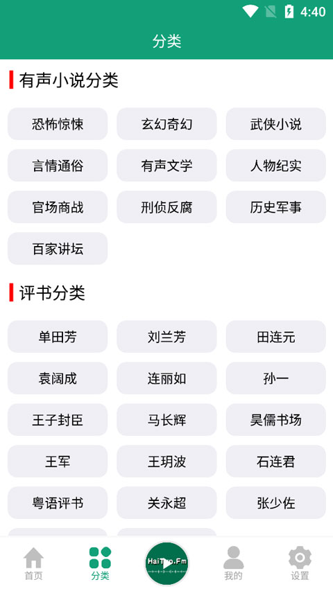 海豚之音 听书官网