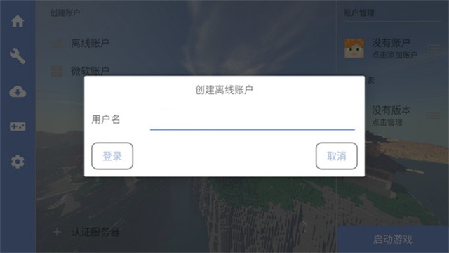 FCL官方版启动器