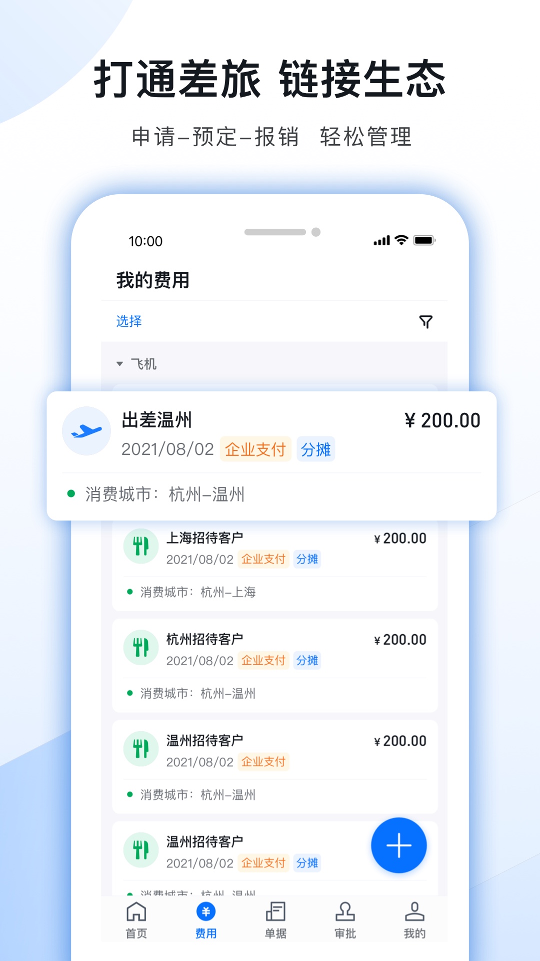 每刻报销安卓版