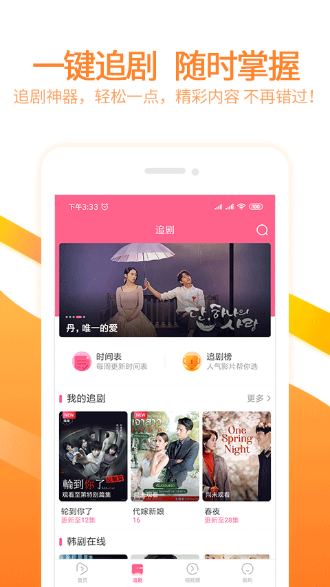 韩剧网App