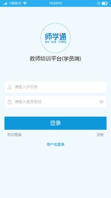 师学通学员端