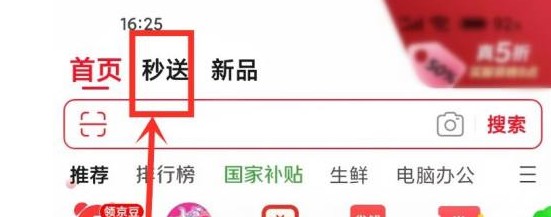 京东秒送骑士