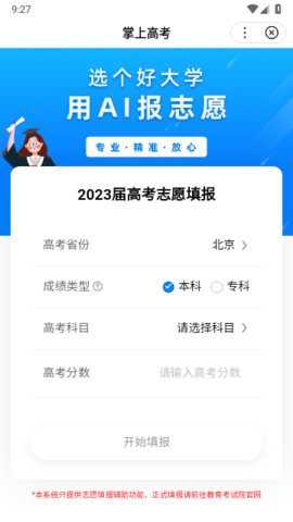 AI志愿助手 2.9.5 官方版