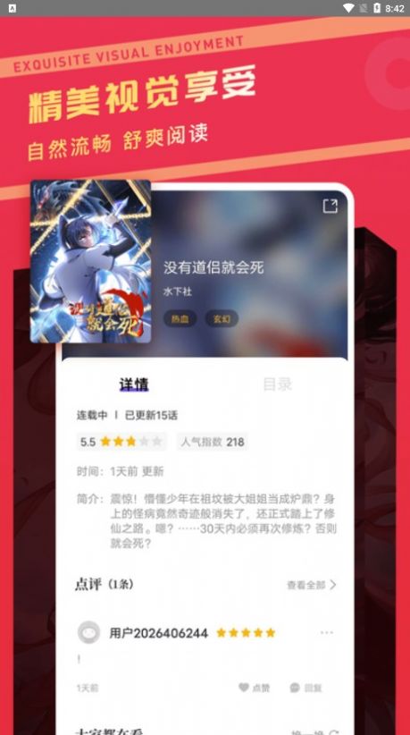 漫画驿站app官网版