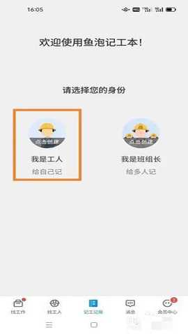 鱼泡工地记工 6.9.5 安卓版