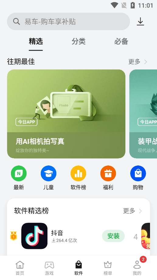 软件商店安装oppo版