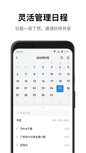 QQ邮箱最新版2024