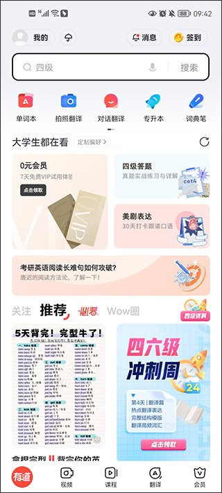 网易有道app