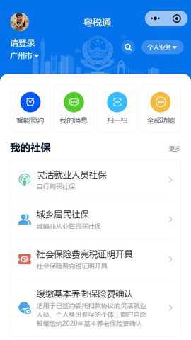 粤税通 1.0.5 安卓版