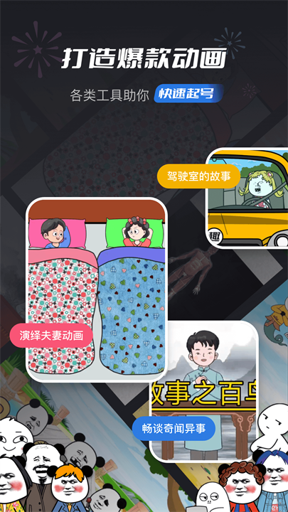 趣映动画制作app