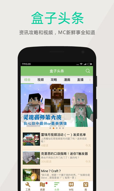 多玩我的世界盒子 官网版