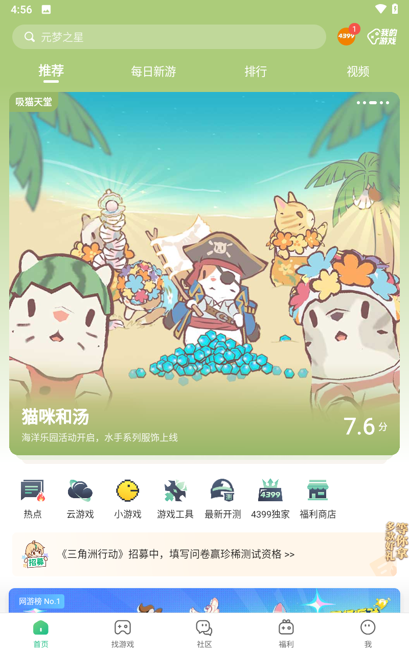 4399游戏盒官方正版