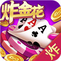 免费炸金花游戏APP