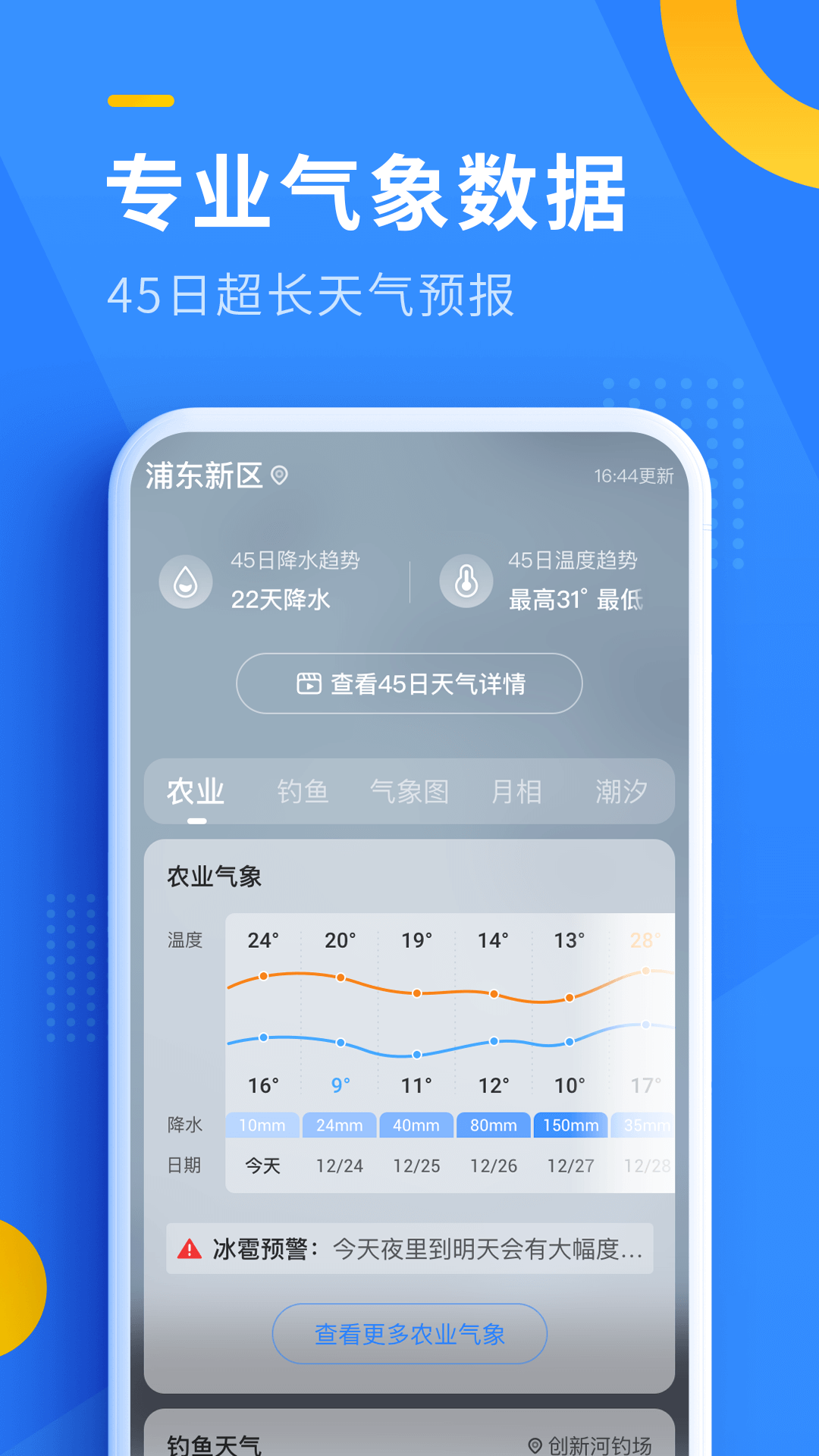 即刻天气最新版本
