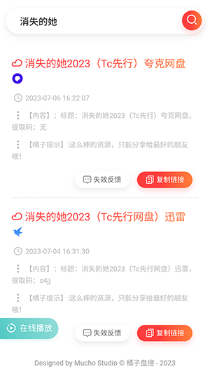 橘子盘搜引擎
