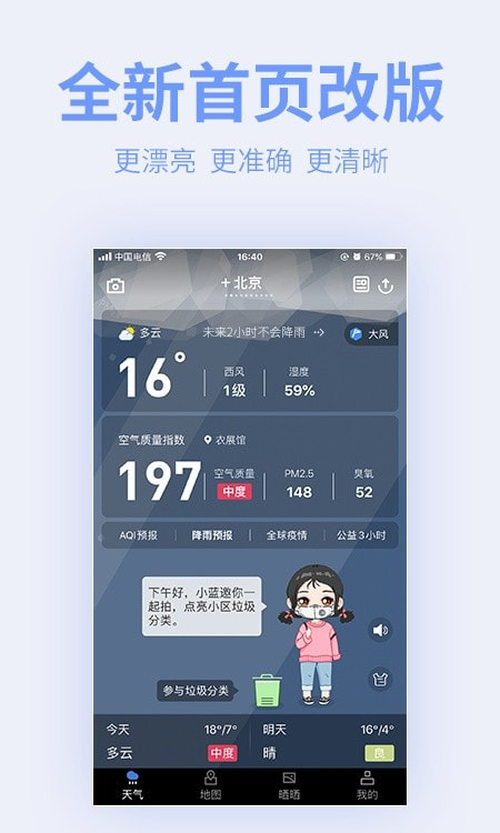 蔚蓝地图（原污染地图）正版下载