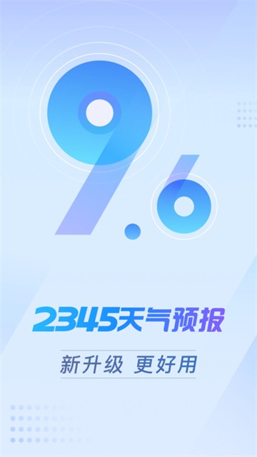 2345天气王
