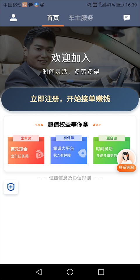 滴滴顺风车司机端