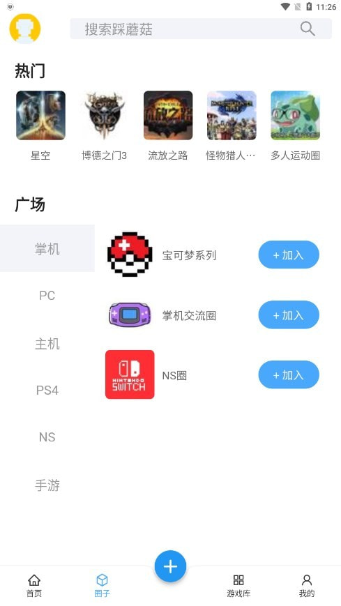 踩蘑菇游戏论坛下载安卓下载安装