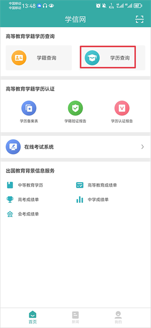 学信网2024