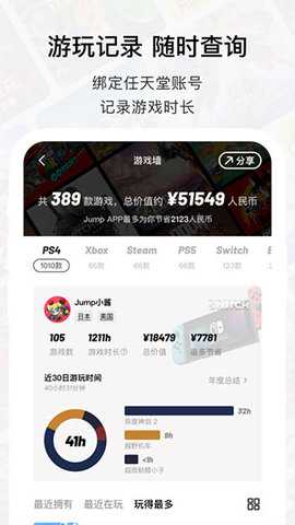 jump游戏社区 3.30.9 安卓版