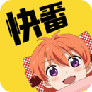 快番漫画app正版