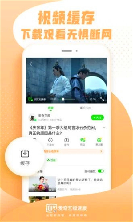 爱奇艺极速版安卓版