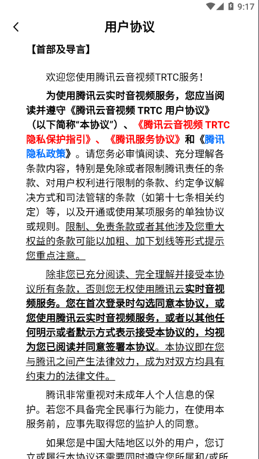 腾讯云音视频应用下载