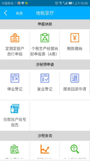 湖南智慧税务