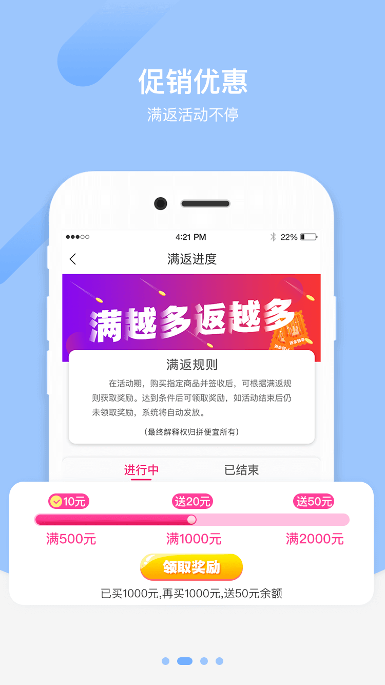 拼便宜手机版