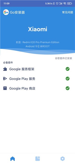 Go谷歌安装器免Root版