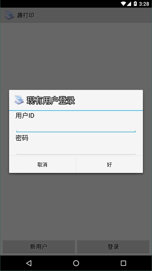 趣打印高级版