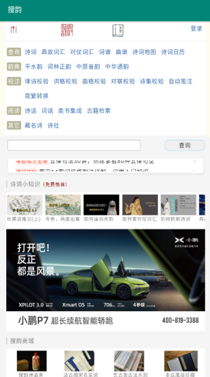 搜韵诗词门户