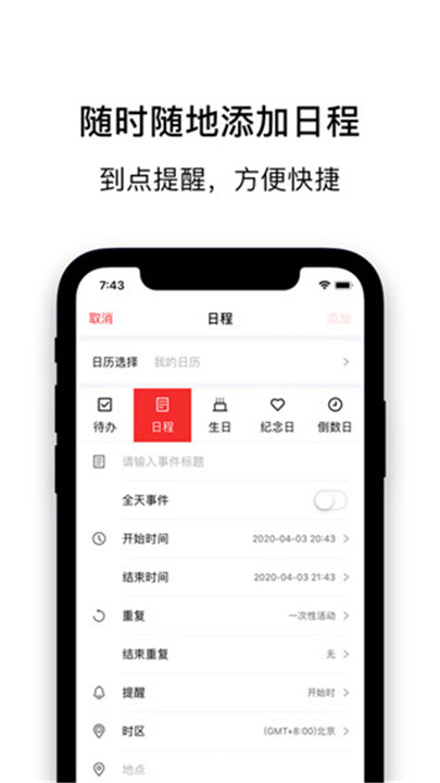 云日历app