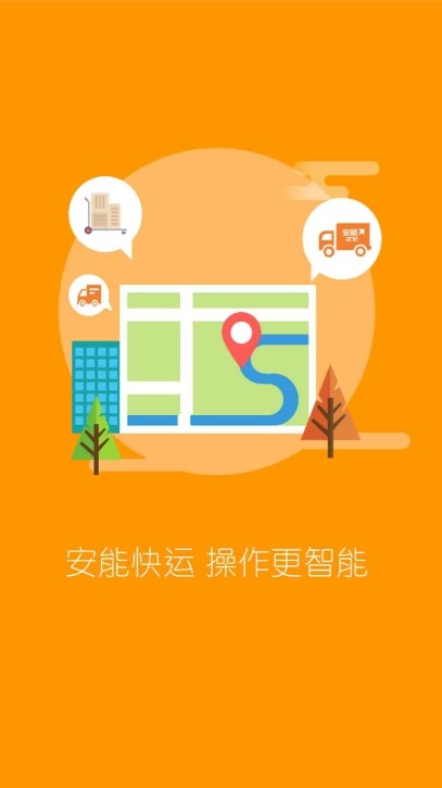 安能快运