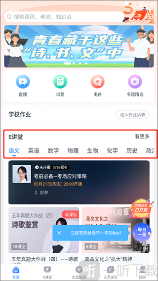 升学e网通