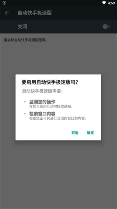 快手模拟器安卓版
