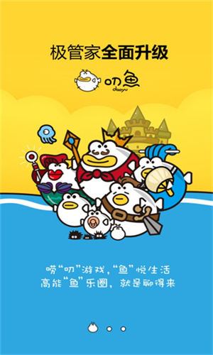 叨鱼手机版