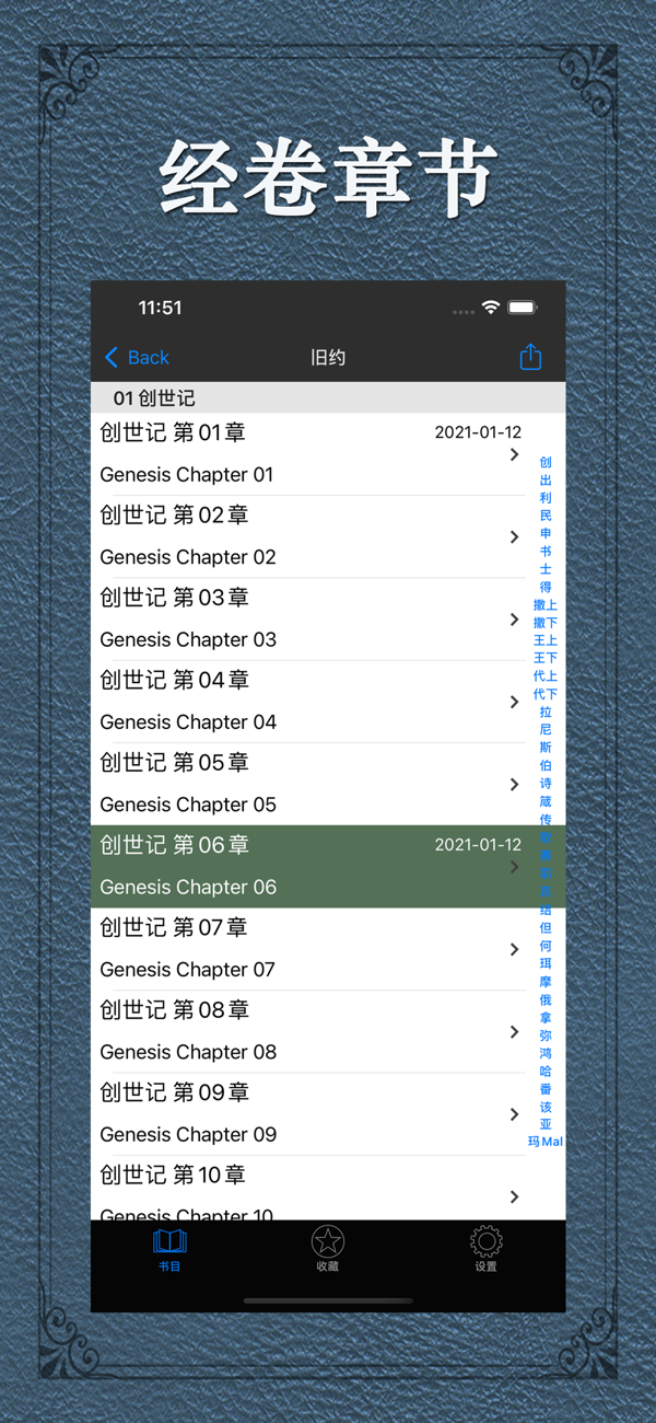 圣经和合本ios版