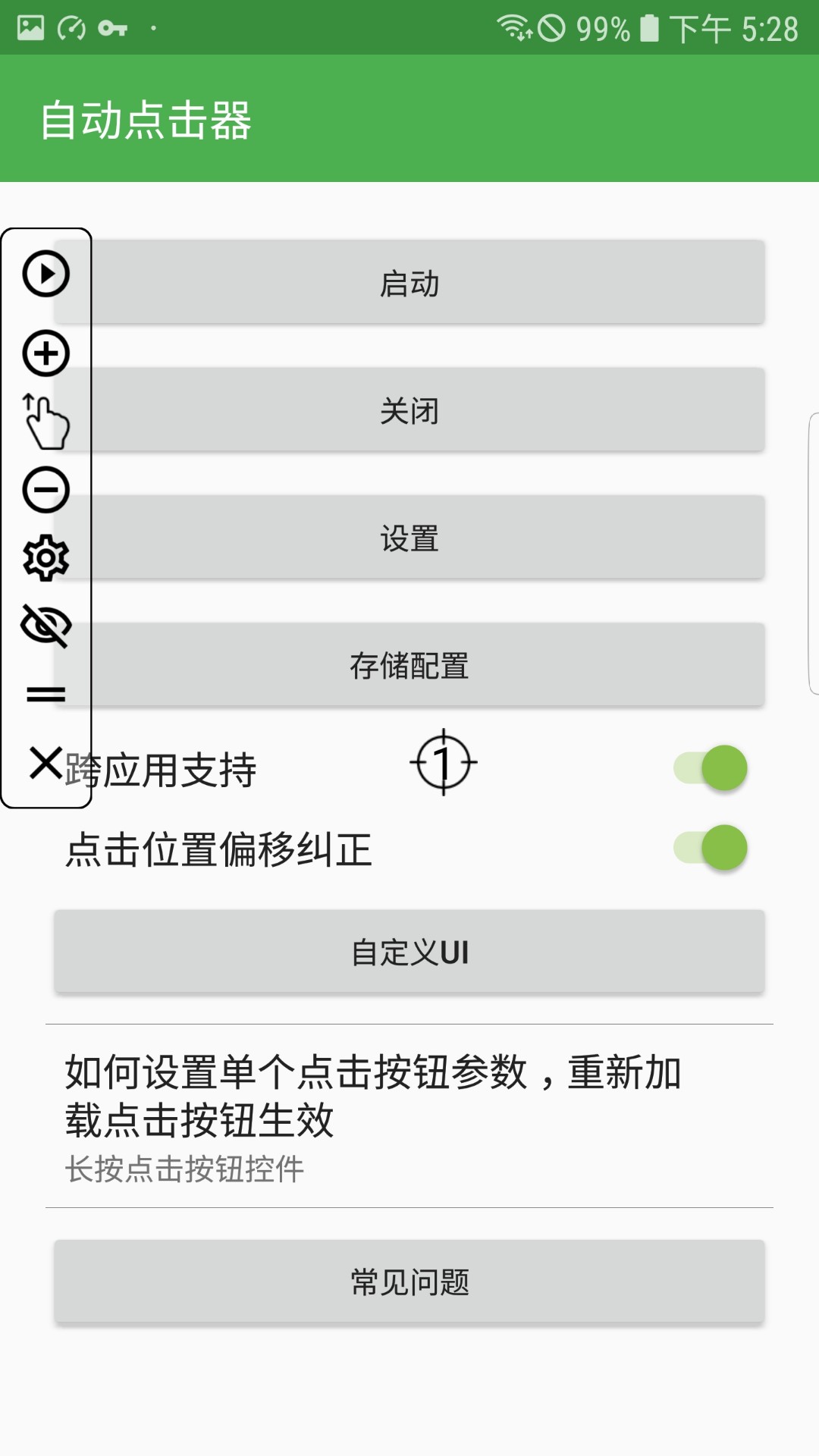 自动点击器 最新版