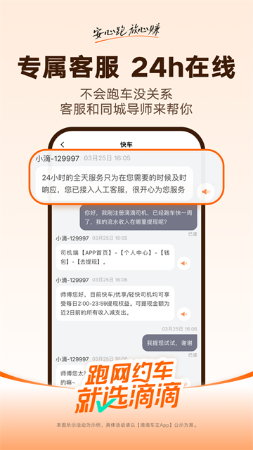 滴滴顺风车车主版