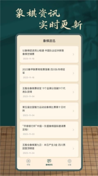 象棋巫师下载